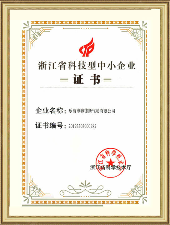 Science and technology enterprise certificate