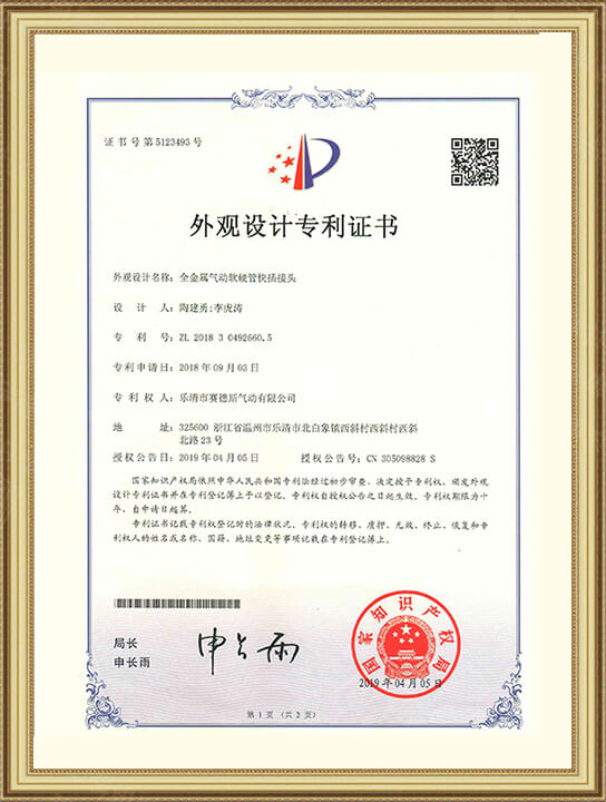 Design patent certificate