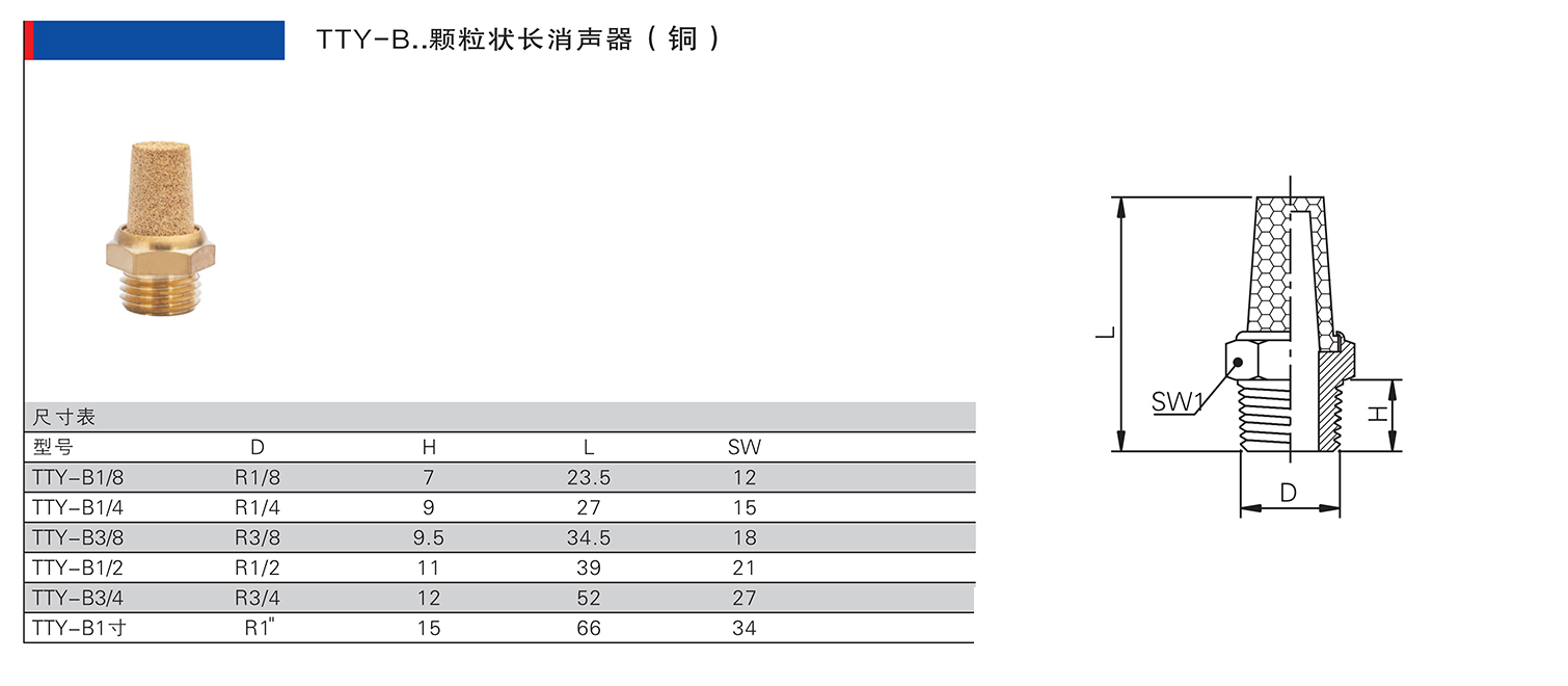 TTY-B颗粒状长消声器.jpg